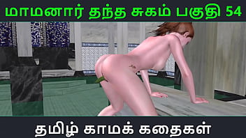 Tamil Audio Sex Story - Tamil Kama Kathai - Maamanaar Thantha Sugam Part - 54