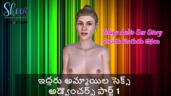 Telugu Audio Sex Story - Sex Adventures Of Two Girls Part 1