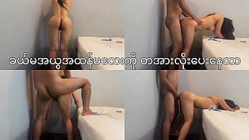 Burmese Wife' Sister Has So Hot Ass And Hardcore Standing Sex With My Husband