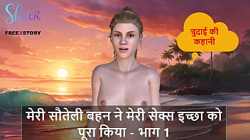 Hindi Audio Sex Story - My Stepsister Fulfilled My Sex Desire - Part 1