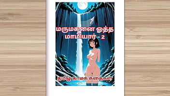 Tamil Kama Kathai - Tamil Sex Story - Sex With Mother-in-law Before Marriage Part 2