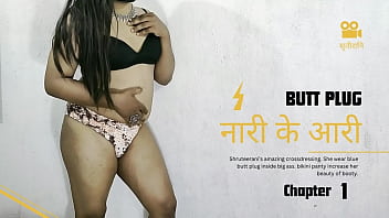 नारी के आरी भाग १ _ लैडिबॉय की गांड़ में ये क्या है ?