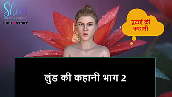 Hindi Audio Sex Story - A Lund' Story Part 2