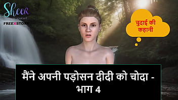 Hindi Audio Sex Story - I Fucked My Neighbor Didi - Part 4