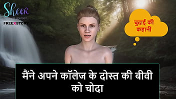 Hindi Audio Sex Story - I Fucked My College Mate' Wife