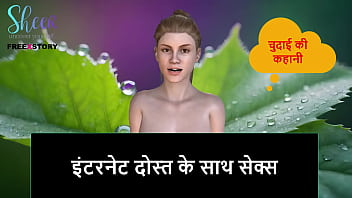 Hindi Audio Sex Story - Sex With Internet Friend