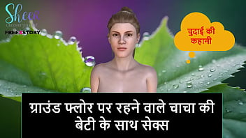 Hindi Audio Sex Story - Sex With Ground Floor Step Uncle' Daughter - 3d, new - Video 185667