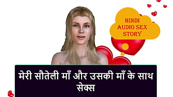 Hindi Audio Sex Story - Sex With My Stepmom And Her Mom