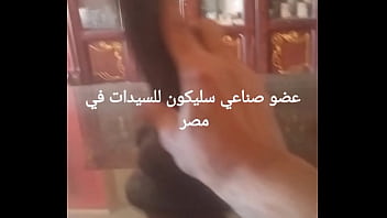 زبر صناعي سليكون للسيدات في مصر